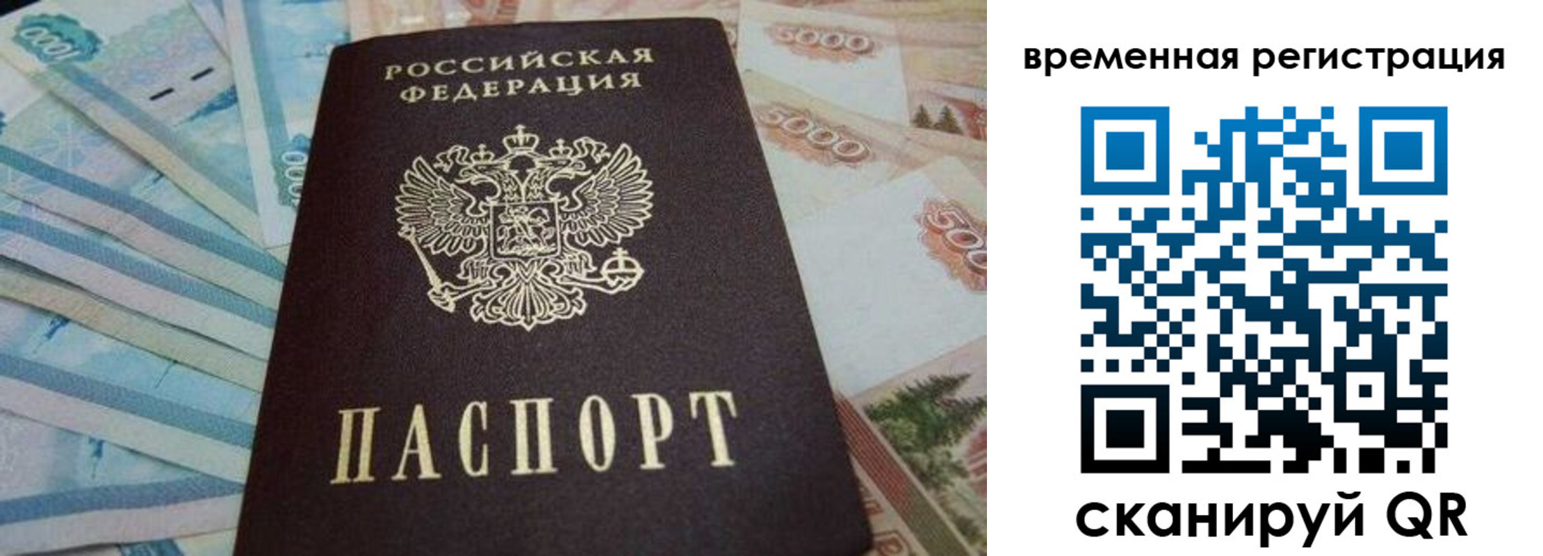 временная регистрация гарантия в Хабаровском крае