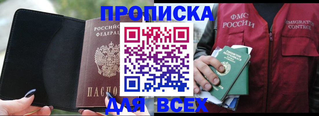 прописка штамп в Хабаровском крае