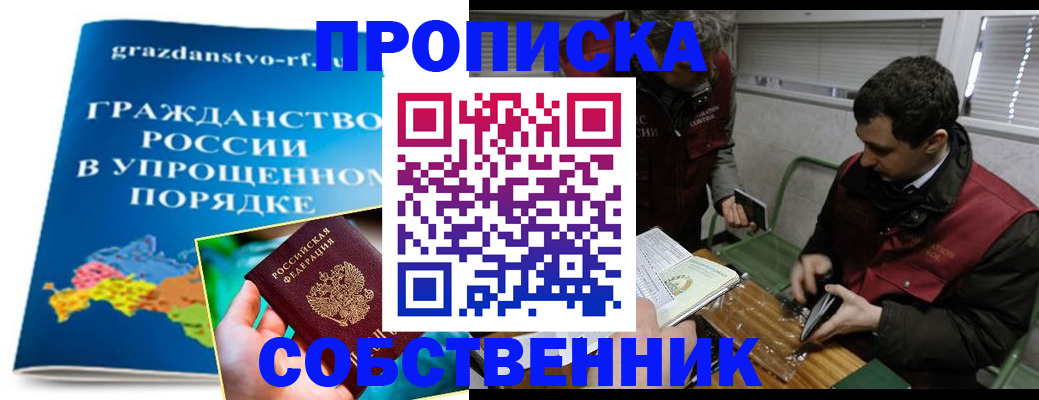 пропишу в квартире в Хабаровском крае