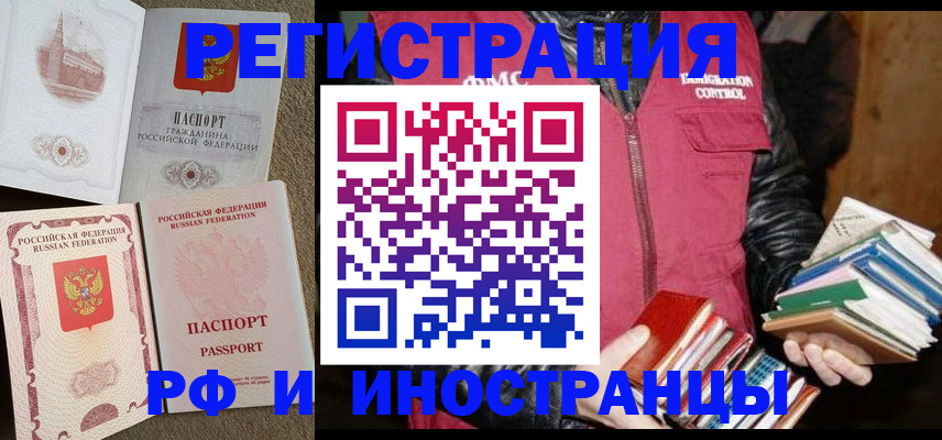 прописка в Хабаровском крае